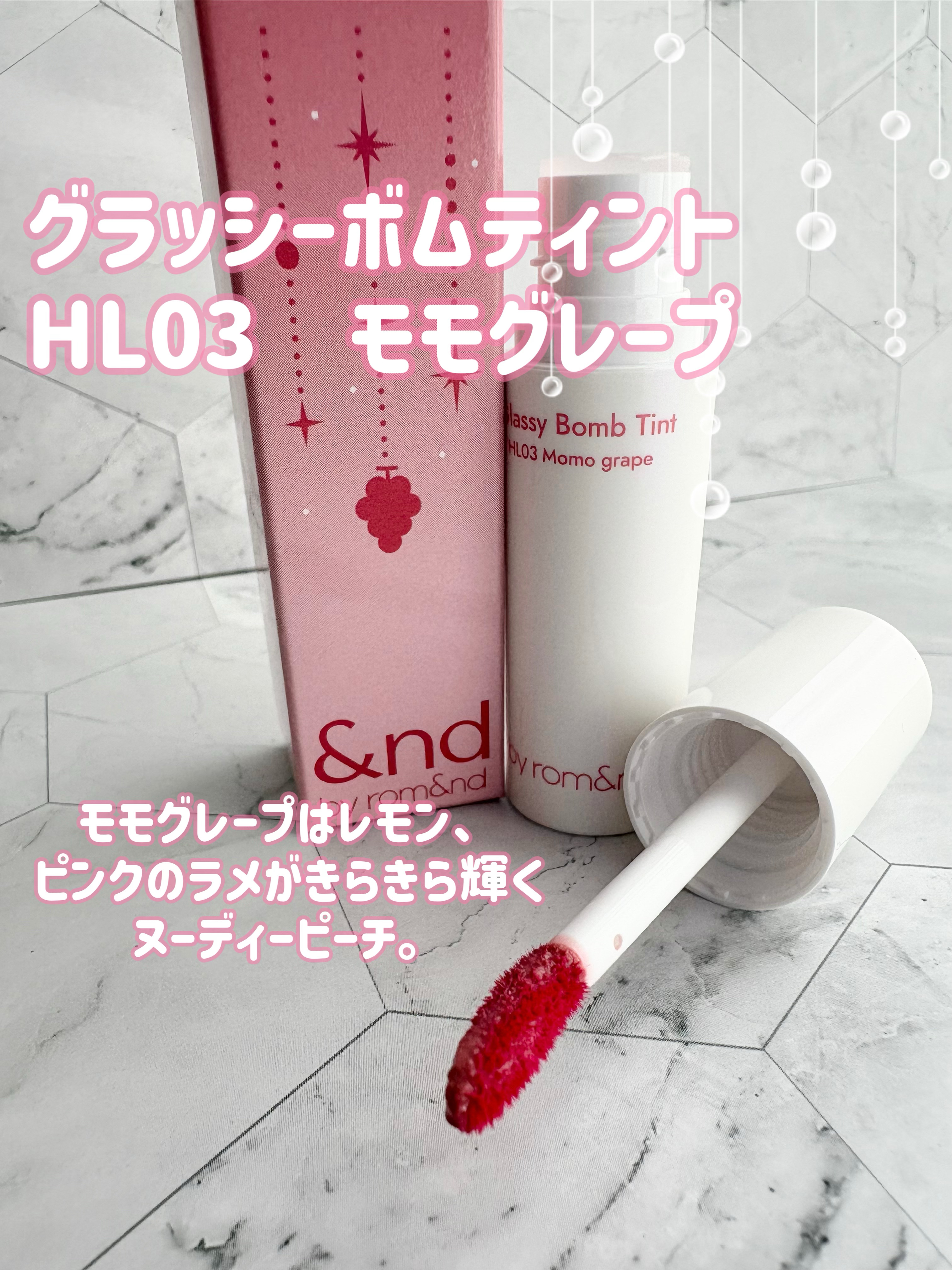 アンドバイロムアンド　グラッシーボムティント/&amp;nd by rom&amp;nd/リップティントを使ったクチコミ（2枚目）