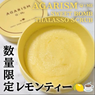 AGARISM Q+Me スウィートボムタラソスクラブレモンティーの香りのクチコミ「#PR #AGARISM 様にAGARISM Q+Meスイートボムタラソスクラブを頂きました⭐.....」（1枚目）