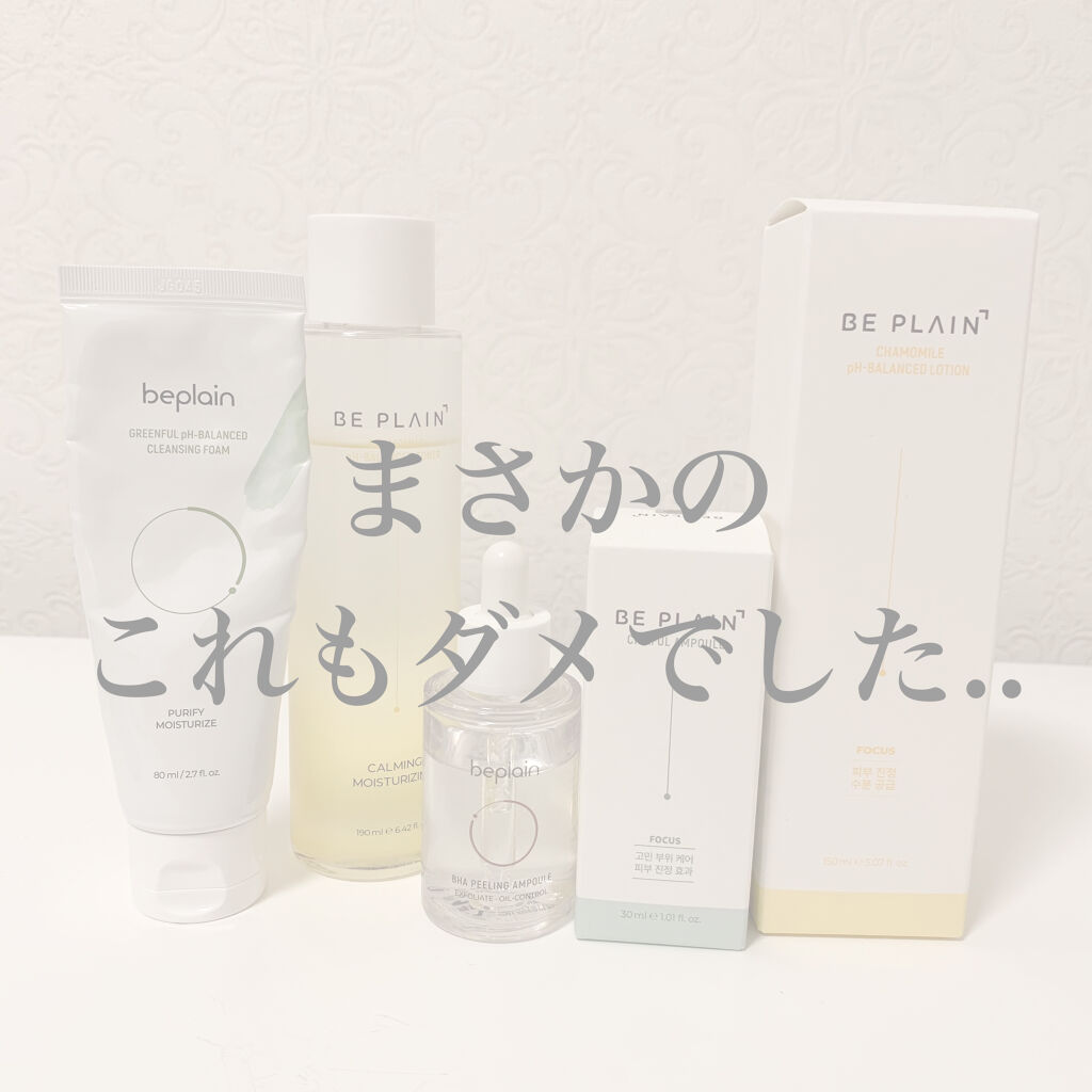 緑豆弱酸性クレンジング/beplain/クレンジングクリームを使ったクチコミ（1枚目）