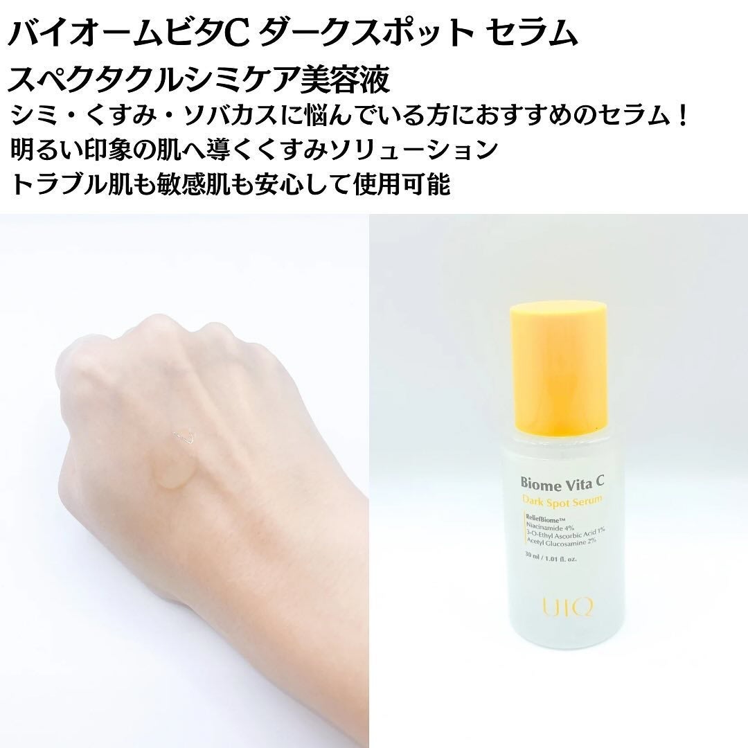 バイオームビタCダークスポットセラム/UIQ/美容液を使ったクチコミ(3枚目)
