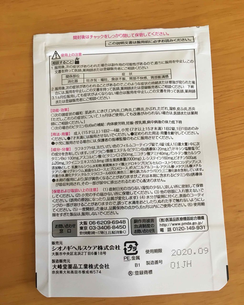 ラフネクア/シオノギ製薬/美容サプリメントを使ったクチコミ(2枚目)