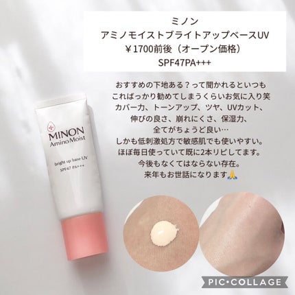 ミノン アミノモイスト ブライトアップベース UV/ミノン/化粧下地を使ったクチコミ(3枚目)