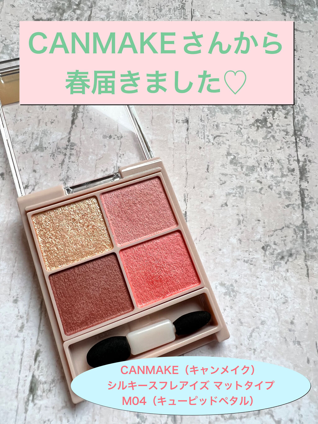 シルキースフレアイズ（マットタイプ）/キャンメイク/アイシャドウパレットを使ったクチコミ（1枚目）