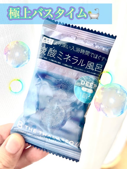 エイトザタラソ ユー CBD&リトリート バブルスパ タブレット入浴料 ディープ/エイトザタラソ/炭酸系入浴剤を使ったクチコミ(1枚目)