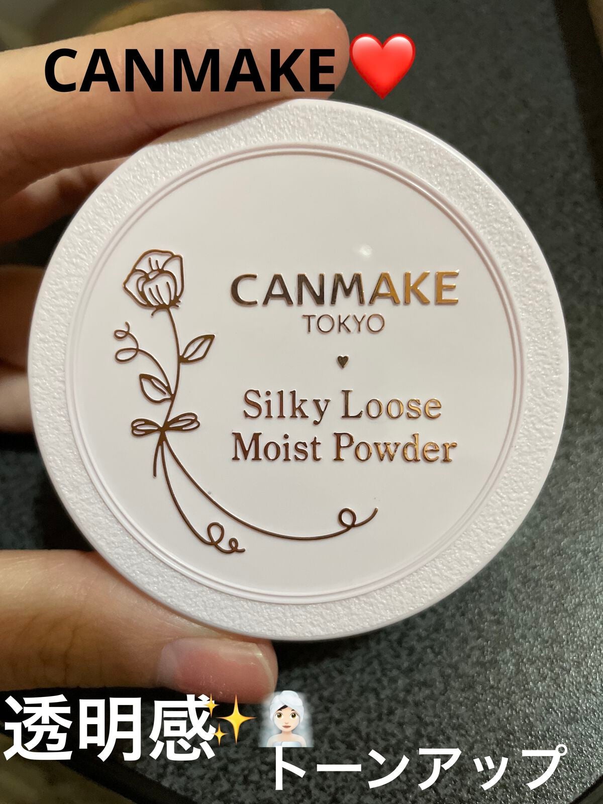 シルキールースモイストパウダー/キャンメイク/ルースパウダーを使ったクチコミ(1枚目)