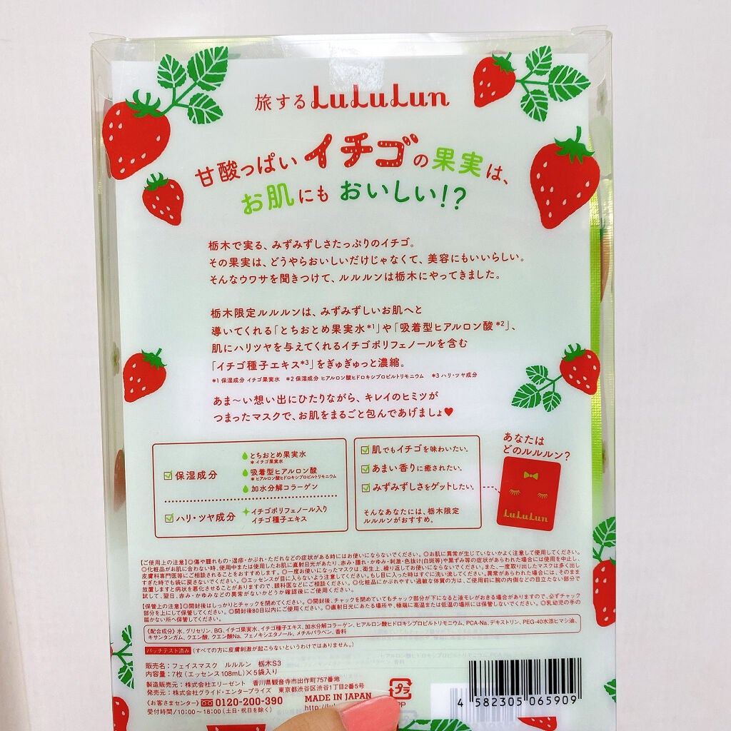 栃木ルルルン(とちおとめの香り)/ルルルン/シートマスク・パックを使ったクチコミ(2枚目)