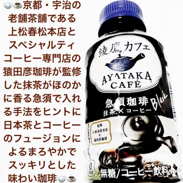 前ちゃん💙 on LIPS 「コカ・コーラ　綾鷹カフェ🫖☕️　急須珈琲🫖☕️ブラック🫖☕️　..」（1枚目）