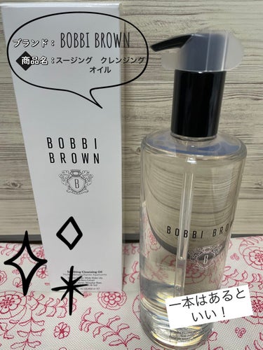 スージング クレンジング オイル/BOBBI BROWN/オイルクレンジングを使ったクチコミ（1枚目）