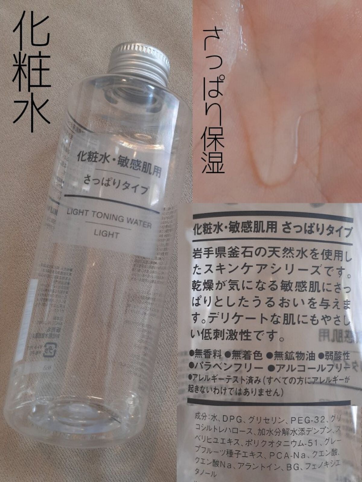 化粧水 敏感肌用 さっぱりタイプ/無印良品/化粧水を使ったクチコミ(2枚目)