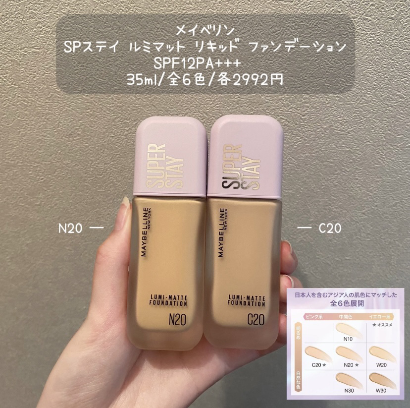 SPステイ ルミマット リキッド ファンデーション/MAYBELLINE NEW YORK/リキッドファンデーションを使ったクチコミ（2枚目）