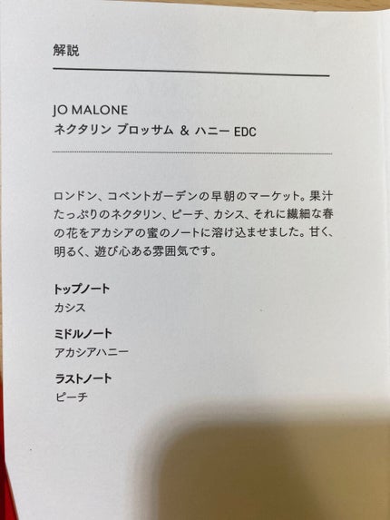 ネクタリン ブロッサム & ハニー コロン/Jo MALONE LONDON/香水(レディース)を使ったクチコミ(2枚目)