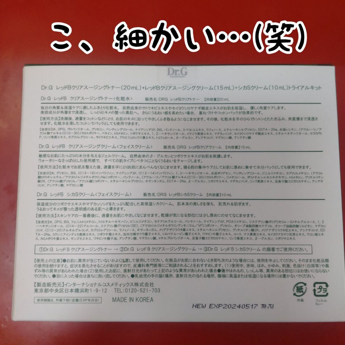 レッドB・Cスムージングクリーム/Dr.G/フェイスクリームを使ったクチコミ(2枚目)
