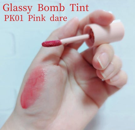 アンドバイロムアンド グラッシーボムティント/&nd by rom&nd/リップティントを使ったクチコミ(2枚目)