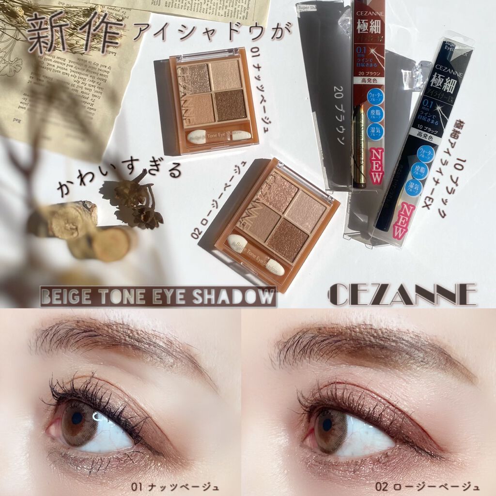 極細アイライナーEX/CEZANNE/リキッドアイライナーを使ったクチコミ（1枚目）