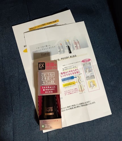 くせ・うねりときほぐしセラムEX/エッセンシャル flat/ヘアオイルを使ったクチコミ(1枚目)