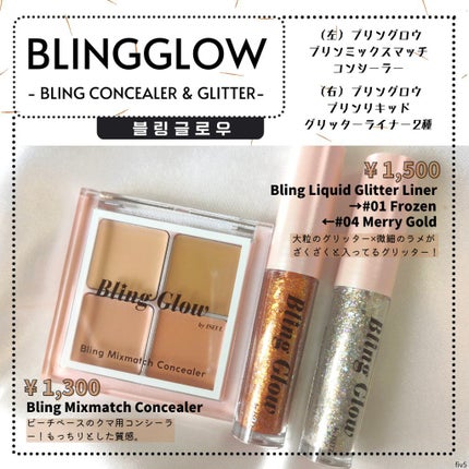 ブリンリキッドグリッターライナー/BLING GLOW/グリッターを使ったクチコミ(1枚目)