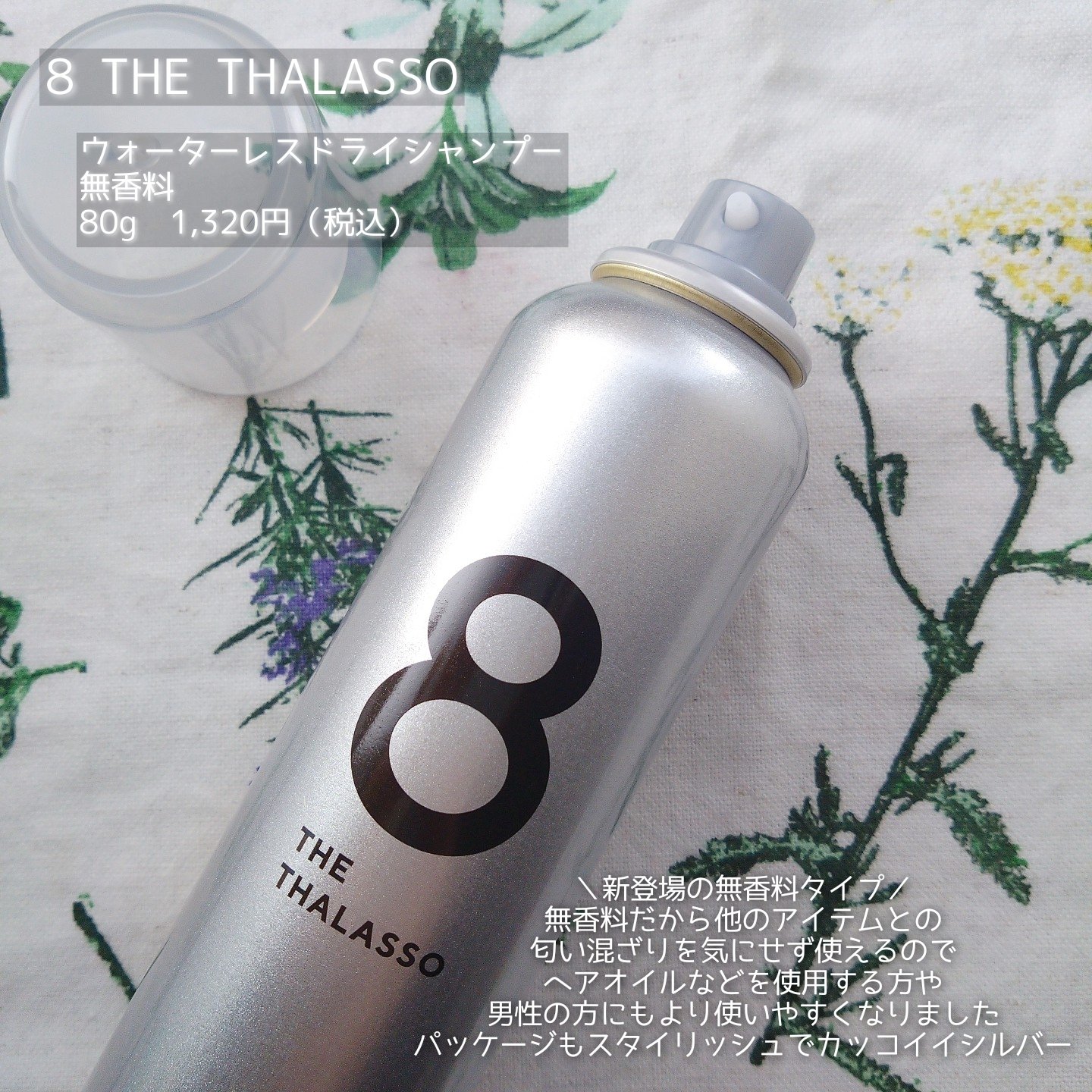 ウォーターレス ドライシャンプー（無香料）/エイトザタラソ/ドライシャンプーを使ったクチコミ（3枚目）