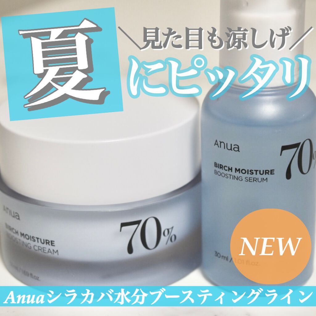 シラカバ水分ブースティングクリーム/Anua/フェイスクリームを使ったクチコミ(1枚目)