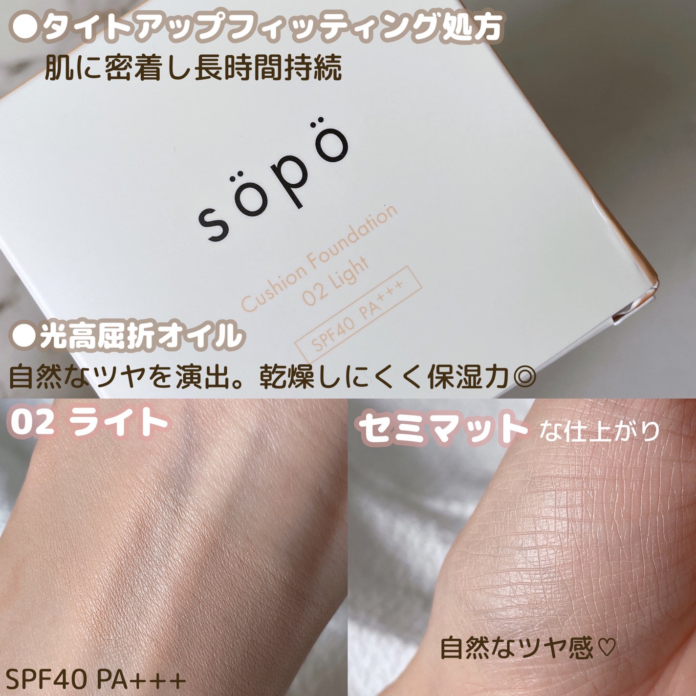 クッションファンデ/sopo/クッションファンデーションを使ったクチコミ(3枚目)
