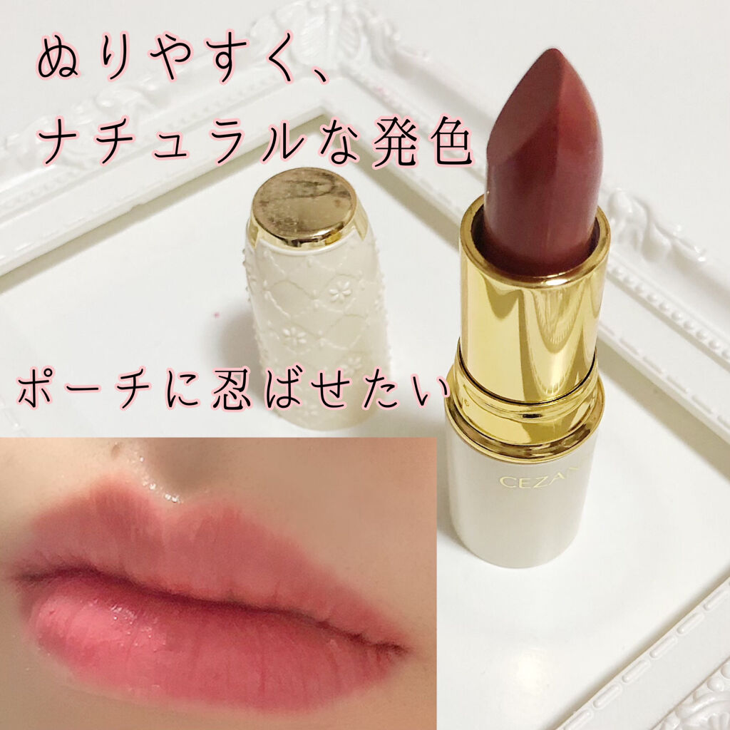ラスティング リップカラーN/CEZANNE/口紅を使ったクチコミ（1枚目）