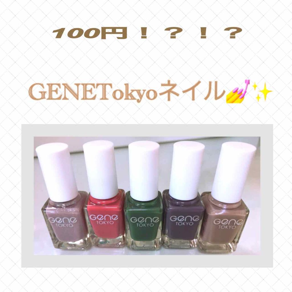 gene TOKYO ネイル/DAISO/マニキュアを使ったクチコミ（1枚目）