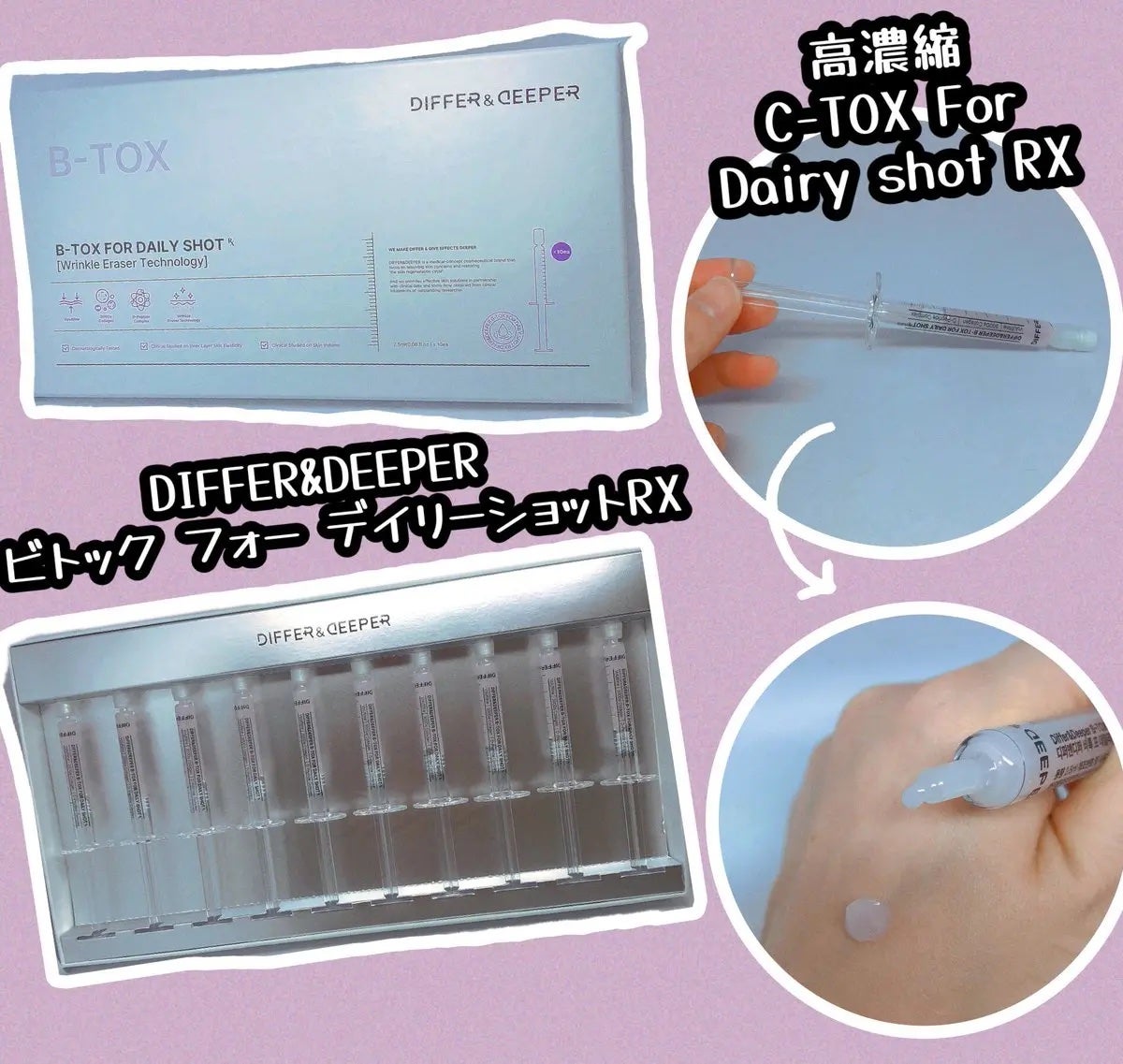 ビトック フォー デイリー RX/Differ&Deeper/美容液を使ったクチコミ(1枚目)