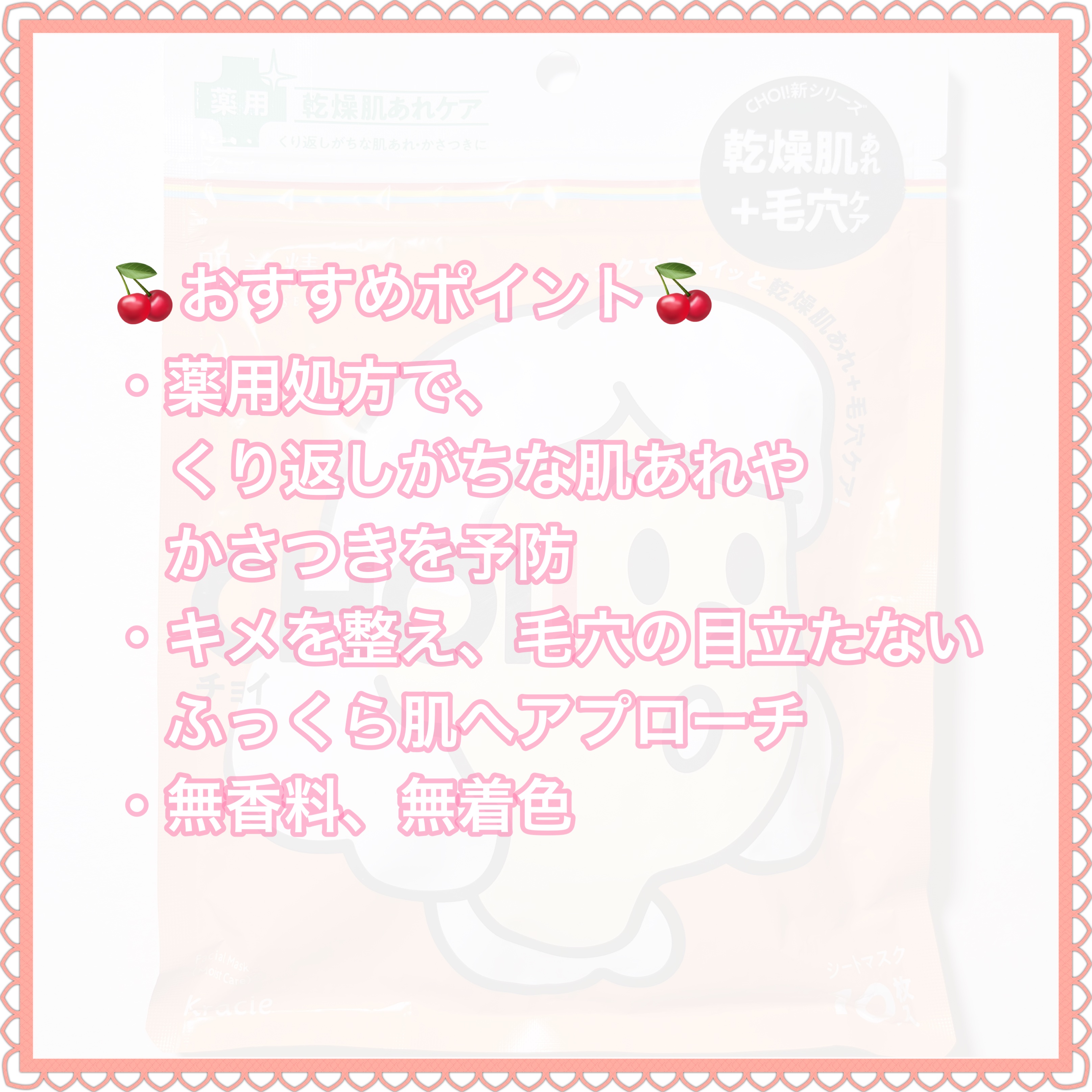 肌美精 CHOIマスク 薬用乾燥肌あれケア/肌美精/シートマスク・パックを使ったクチコミ（3枚目）