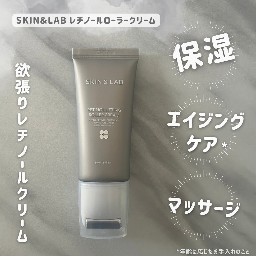 レチノールリフティングローラークリーム/SKIN&LAB/フェイスクリームを使ったクチコミ（1枚目）