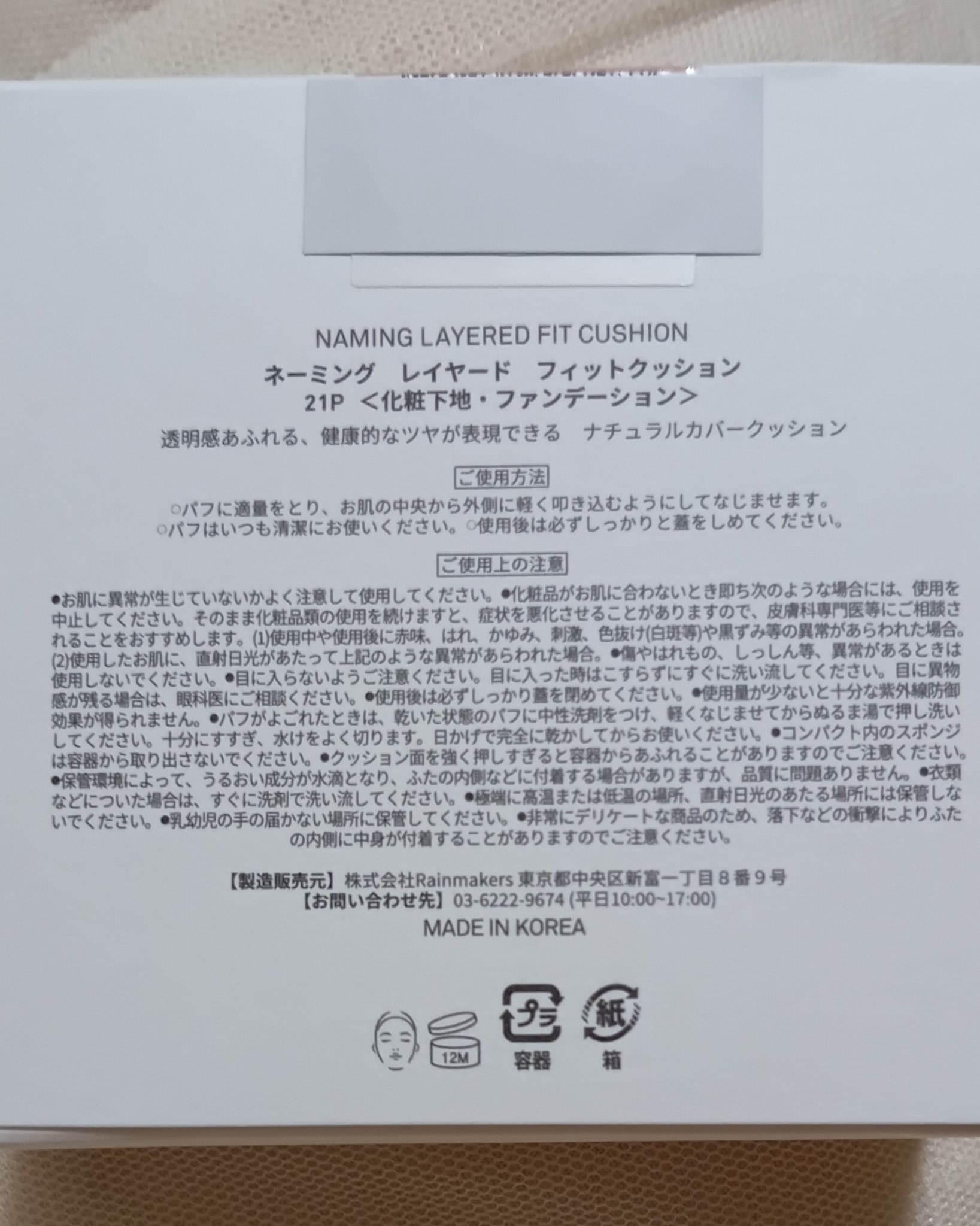 ネーミング レイヤード フィットクッション/NAMING./クッションファンデーションを使ったクチコミ（3枚目）