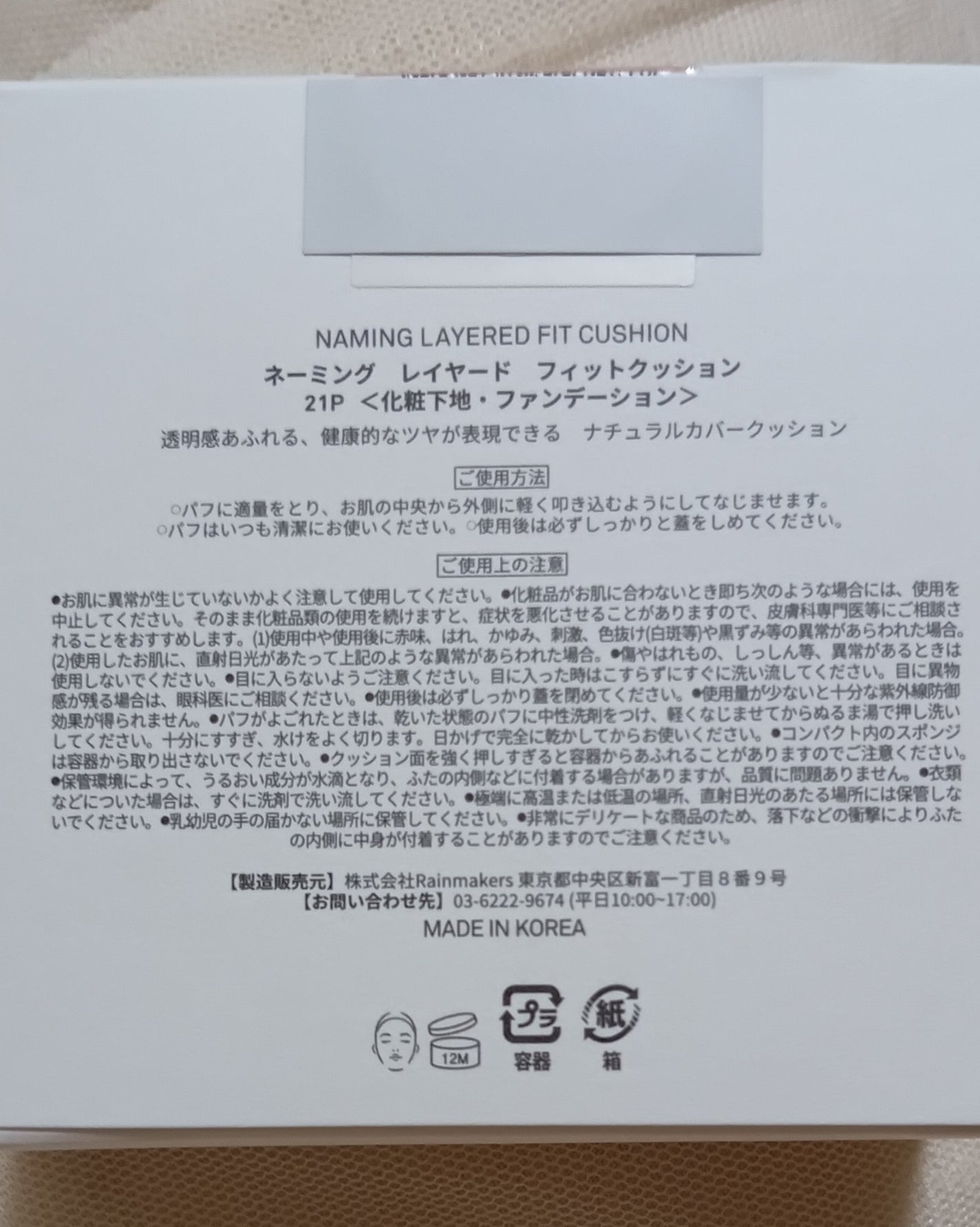 ネーミング レイヤード フィットクッション/NAMING./クッションファンデーションを使ったクチコミ(3枚目)