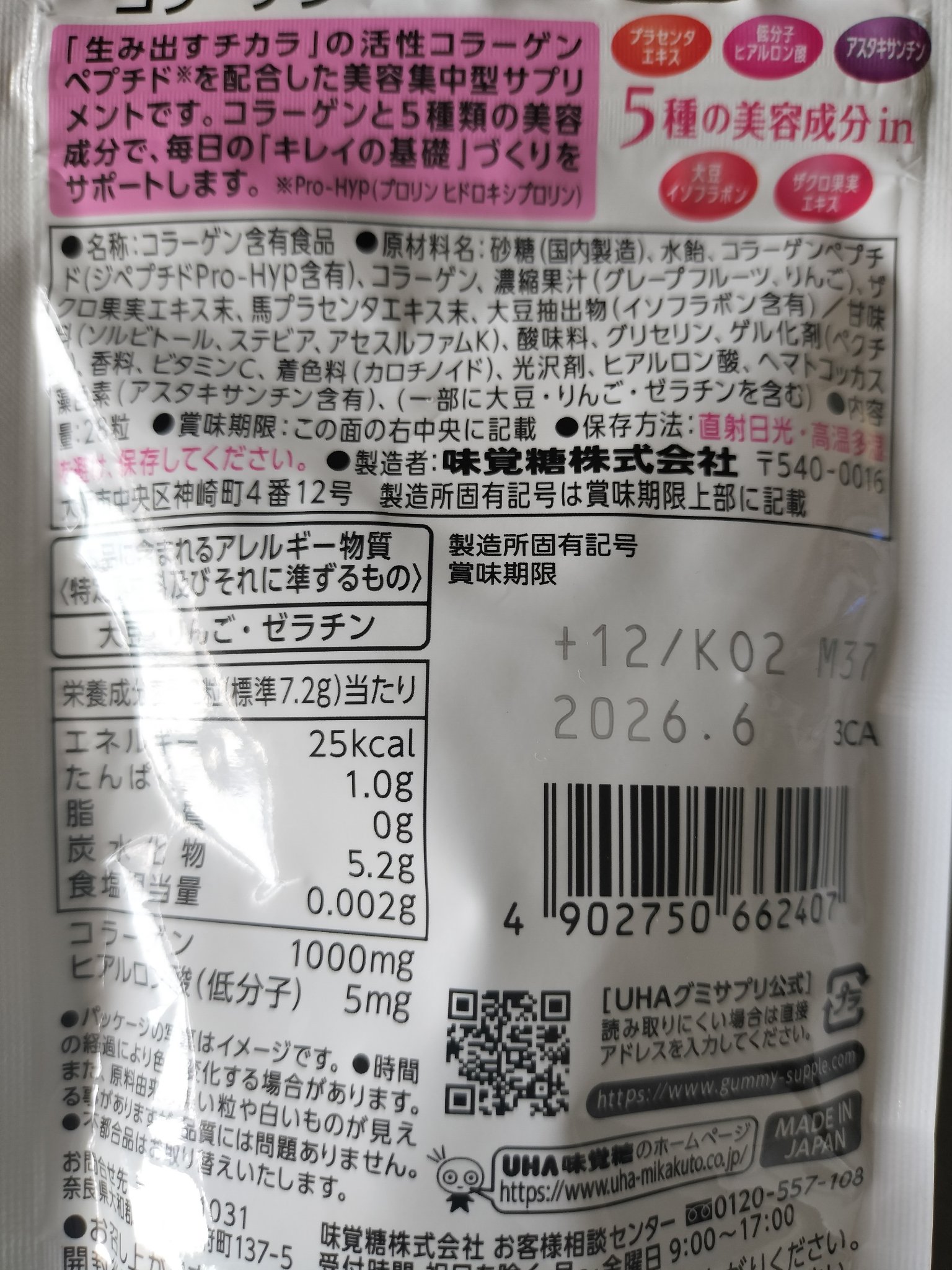 UHAグミサプリ コラーゲン/UHA味覚糖/食品を使ったクチコミ（2枚目）