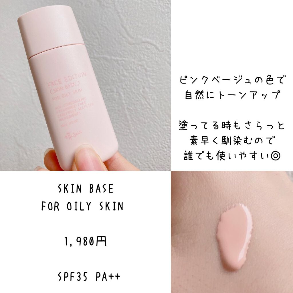 エテュセ ポアレスプライマー/ettusais/化粧下地を使ったクチコミ(2枚目)