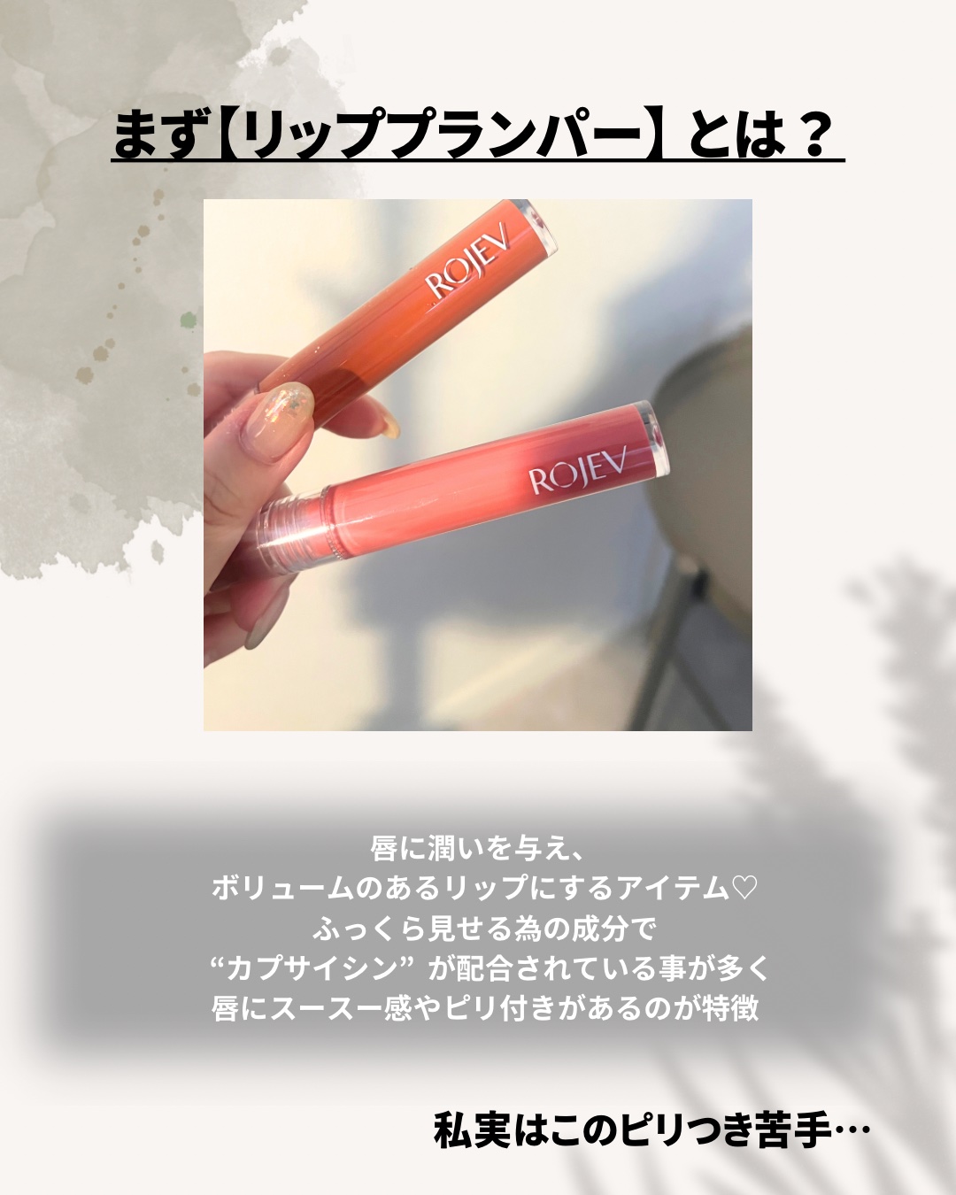 LIP PLUMPER GLAZE TINT/ROJEV/口紅を使ったクチコミ（3枚目）