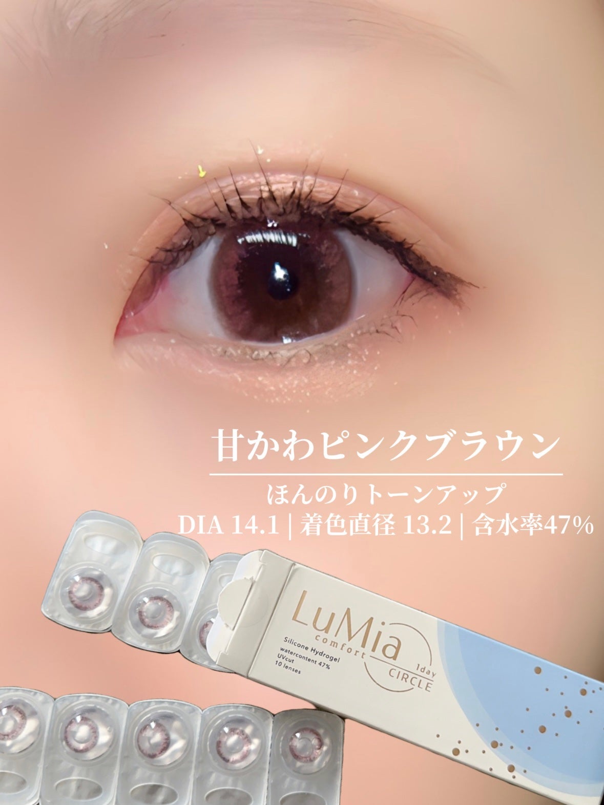 LuMia comfort 1day CIRCLE/LuMia/ワンデー(1DAY)カラコンを使ったクチコミ(1枚目)
