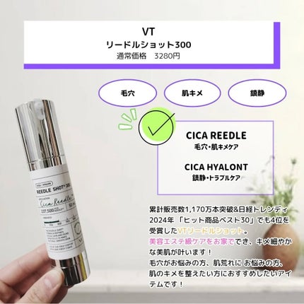リードルショット300/VT/美容液を使ったクチコミ(8枚目)