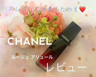 ルージュ アリュール インク/CHANEL/口紅を使ったクチコミ（1枚目）