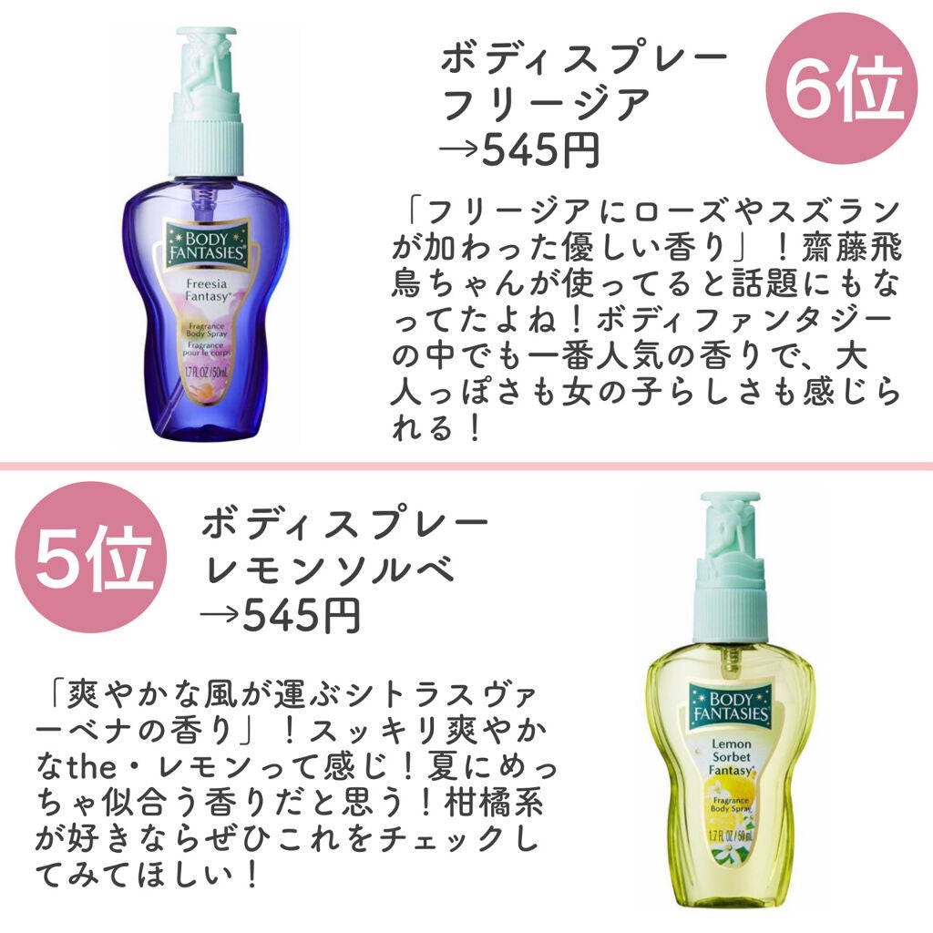 ボディスプレー フリージア/ボディファンタジー/香水(レディース)を使ったクチコミ(4枚目)