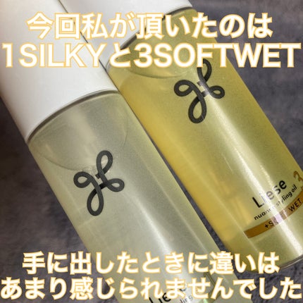 ニュアンススタイリングオイル +シルキー/リーゼ/ヘアオイルを使ったクチコミ(2枚目)
