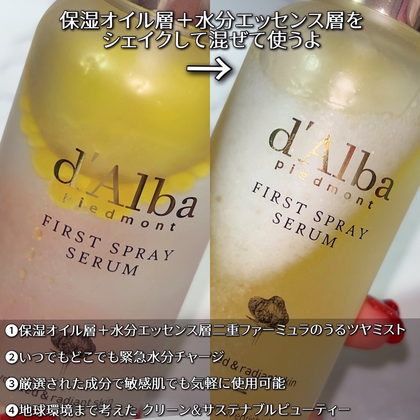 ダルバ ホワイトトリュフファーストスプレーセラム/ダルバ/ミスト状化粧水を使ったクチコミ(2枚目)