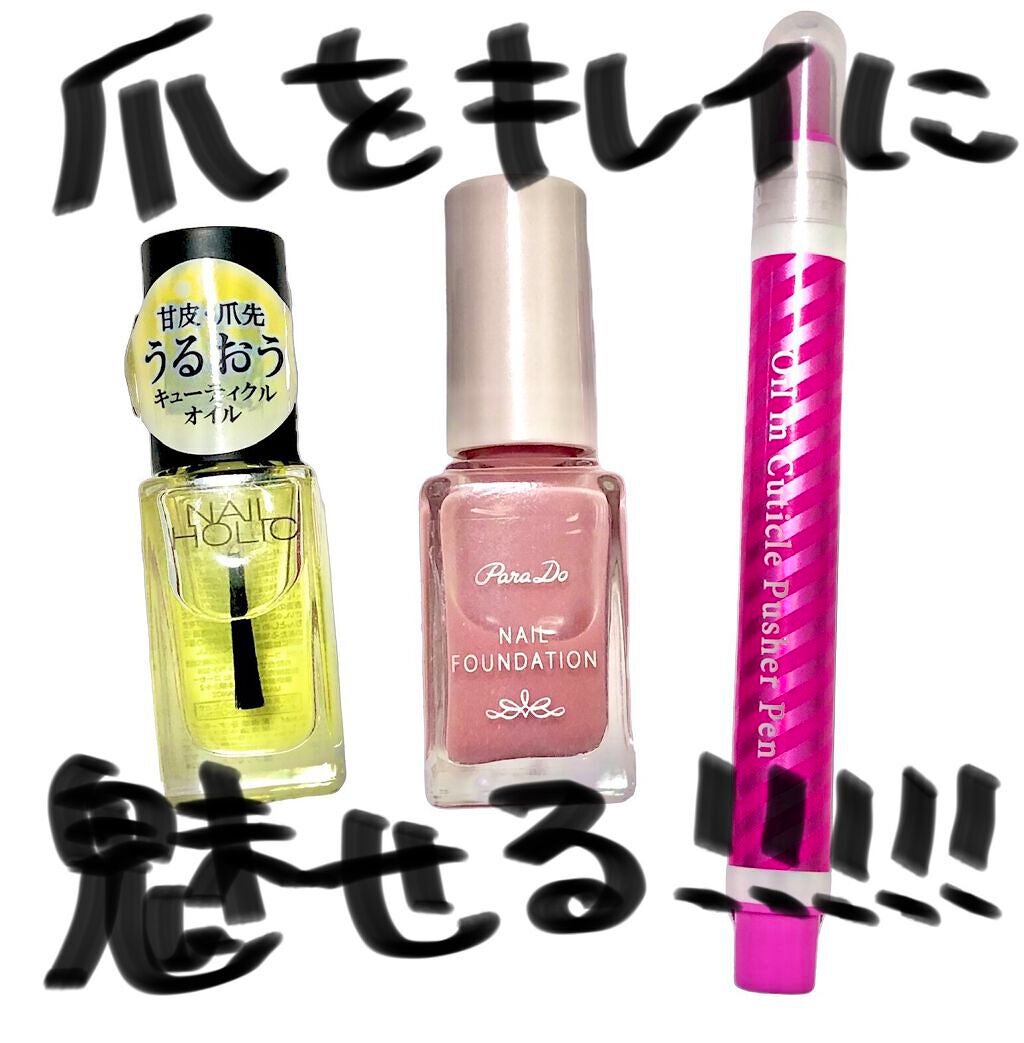オイルインキューティクルプッシャーペン/ビューティーワールド/ネイル用品を使ったクチコミ(1枚目)