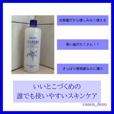 ハトムギ化粧水(ナチュリエ スキンコンディショナー R )/ナチュリエ/化粧水を使ったクチコミ（4枚目）