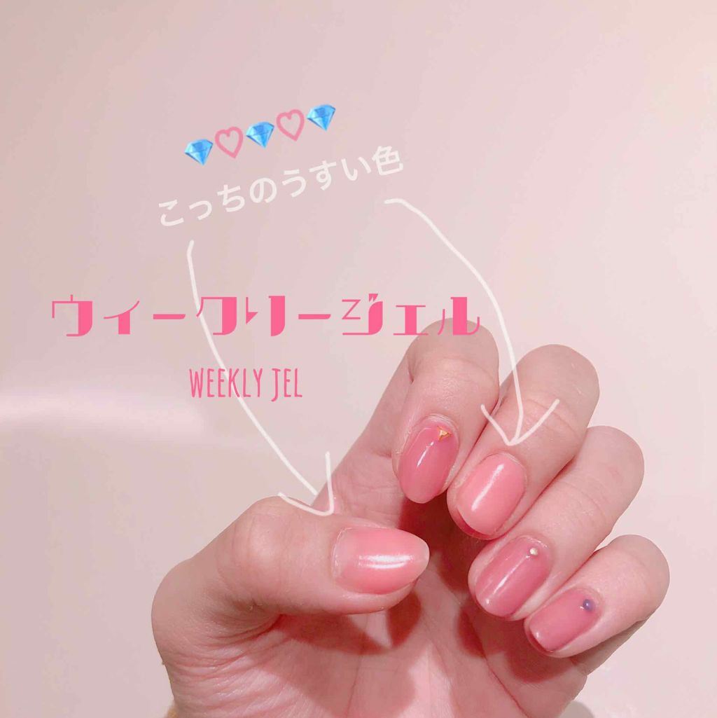ウィークリージェル/HOMEI/ジェルネイルを使ったクチコミ（1枚目）