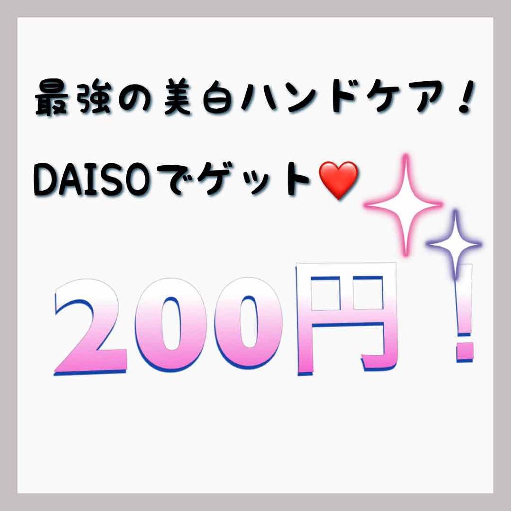 薬用美白 美容液/DAISO/美容液を使ったクチコミ（1枚目）