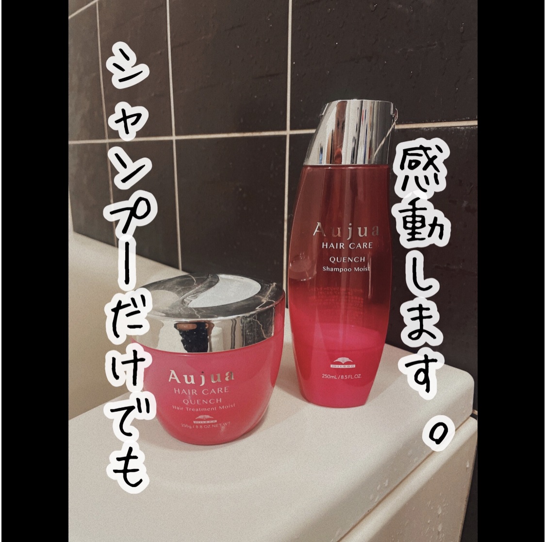 クエンチ ヘアトリートメント/オージュア/シャンプー・コンディショナーを使ったクチコミ（1枚目）