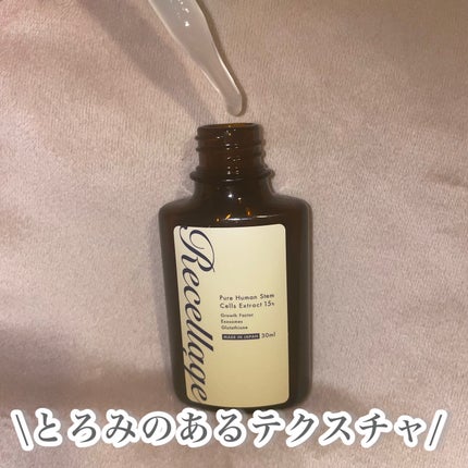 リセラージュ 美容液 /Recellage/美容液を使ったクチコミ(3枚目)