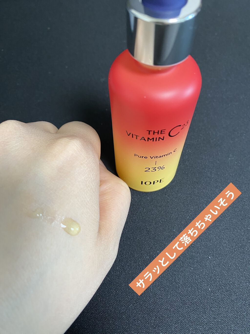 ザビタミンC23/IOPE/美容液を使ったクチコミ（3枚目）