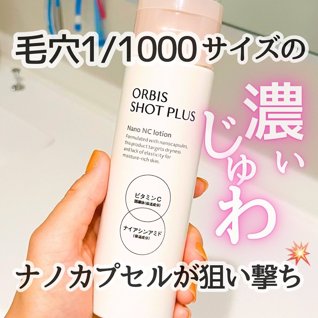 オルビス ショットプラス ナノ NC ローション/オルビス/化粧水を使ったクチコミ（1枚目）