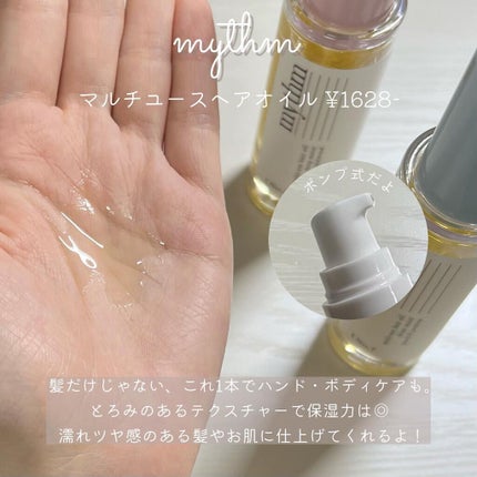 マルチユースヘアオイル シャインモイスト/mythm/ヘアオイルを使ったクチコミ(3枚目)