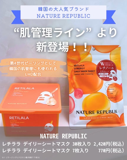 レチララ デイリーシートマスク/ネイチャーリパブリック/シートマスク・パックを使ったクチコミ(2枚目)