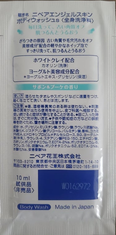 エンジェルスキン ボディウォッシュ サボン＆ブーケの香り/ニベア/ボディソープを使ったクチコミ（2枚目）